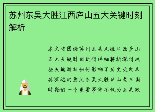 苏州东吴大胜江西庐山五大关键时刻解析 苏州东吴大胜江西庐山五大关键时刻解析