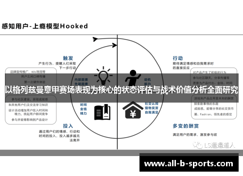 以格列兹曼意甲赛场表现为核心的状态评估与战术价值分析全面研究