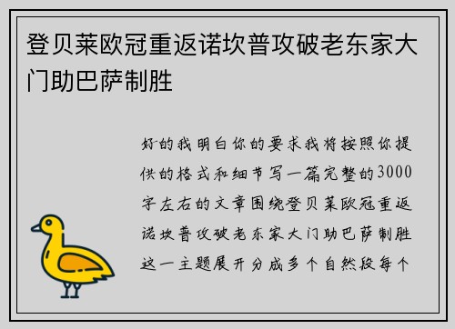 登贝莱欧冠重返诺坎普攻破老东家大门助巴萨制胜 登贝莱欧冠重返诺坎普攻破老东家大门助巴萨制胜