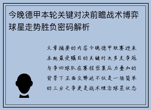 今晚德甲本轮关键对决前瞻战术博弈球星走势胜负密码解析 今晚德甲本轮关键对决前瞻战术博弈球星走势胜负密码解析