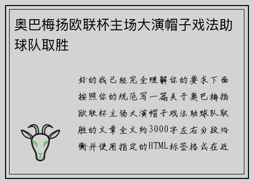 奥巴梅扬欧联杯主场大演帽子戏法助球队取胜 奥巴梅扬欧联杯主场大演帽子戏法助球队取胜