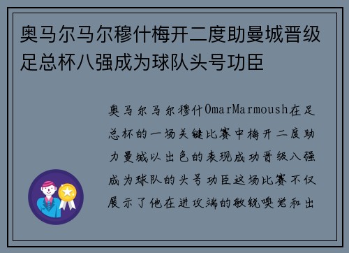 奥马尔马尔穆什梅开二度助曼城晋级足总杯八强成为球队头号功臣 奥马尔马尔穆什梅开二度助曼城晋级足总杯八强成为球队头号功臣