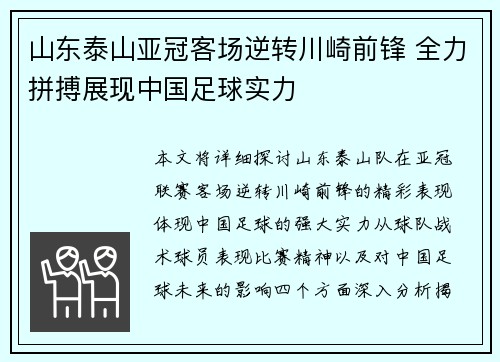 山东泰山亚冠客场逆转川崎前锋 全力拼搏展现中国足球实力