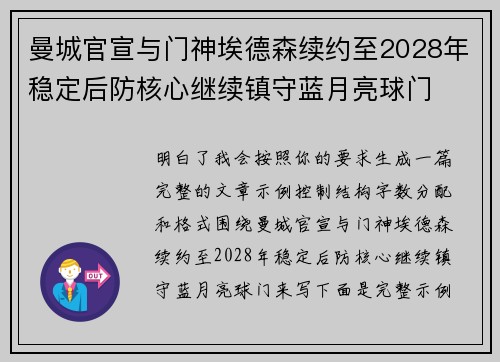 曼城官宣与门神埃德森续约至2028年稳定后防核心继续镇守蓝月亮球门 曼城官宣与门神埃德森续约至2028年稳定后防核心继续镇守蓝月亮球门