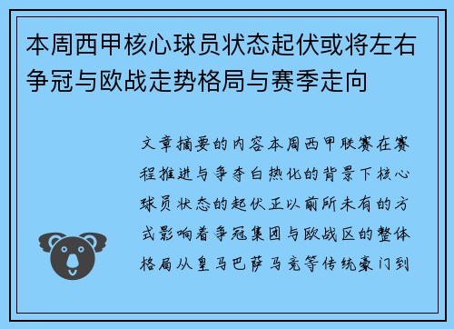 本周西甲核心球员状态起伏或将左右争冠与欧战走势格局与赛季走向 本周西甲核心球员状态起伏或将左右争冠与欧战走势格局与赛季走向